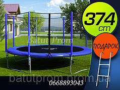 Батут 374 см, сітка та драбинка