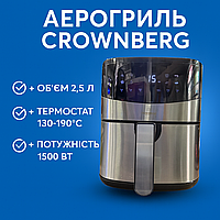 Фритюрниця (аерогриль) Crownberg CB-5553, 1500 Вт, 2.5 л, термостат 130-190 °C