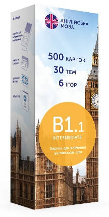 

Картки для вивчення англійських слів. B1.1 Intermediate.