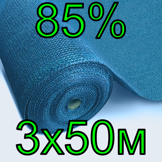 

Сетка затеняющая 85% 3х50м AgroStar для забора, Синий