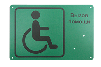 Табличка для кнопки виклику допомоги