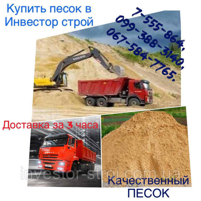 доставка песка с карьера на дом купить доставку песка с карьера в Харькове