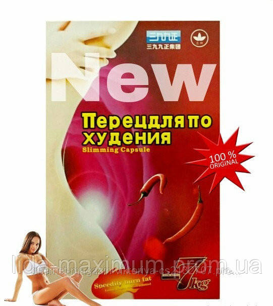 ПЕРЕЦЬ ДЛЯ СХУДНЕННЯ = 36 КАПСУЛ ОРИГІНАЛ = 1180 грн.