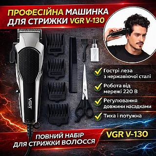 УЦІНКА! Машинка для стриження волосся від мережі, VGR V130 / Тример для стриження (Немає паковання 3437)