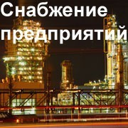 Матеально-технічне постачання організацій і об'єктів будівництва в Криму