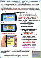 Сервис для СМС-диалога посетителя этого сайта с владельцем