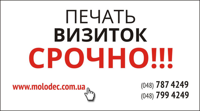 Печать визиток срочно