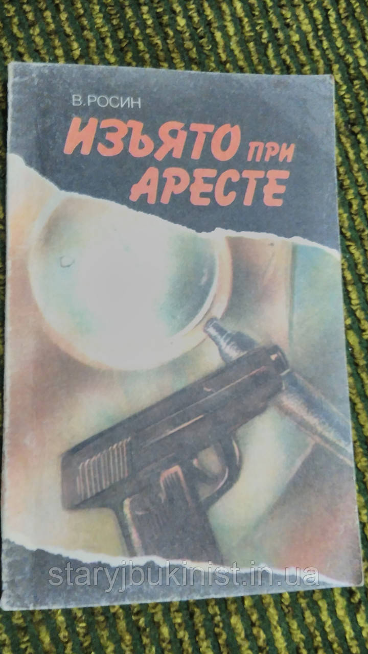 Витято під часльмування В. Росин