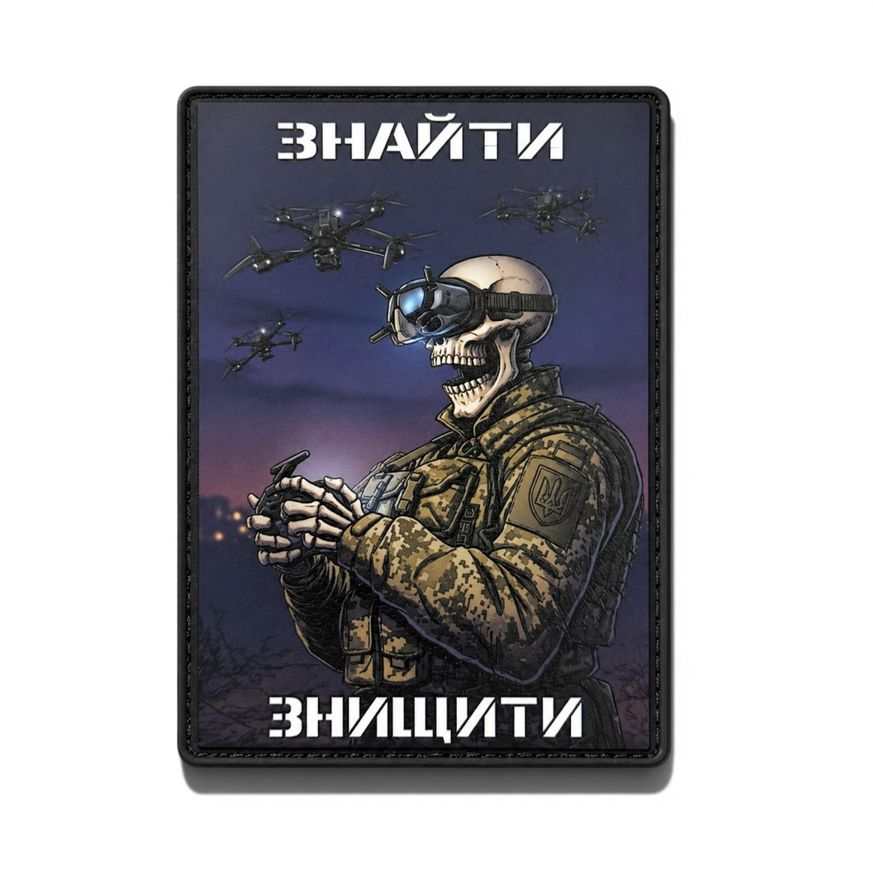 Патч / шеврон Ночной оператор: Найти. Уничтожить