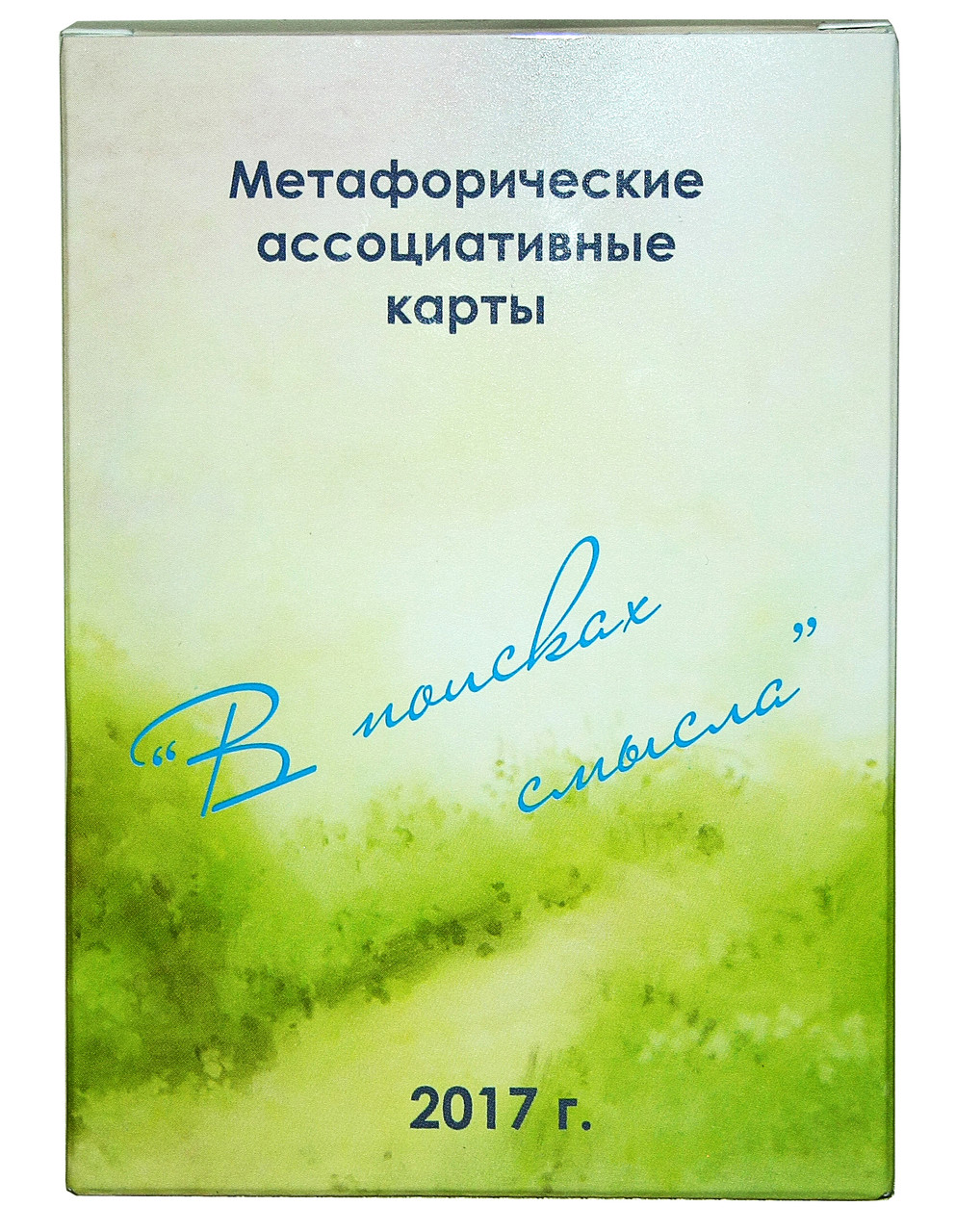 Метафоричні карти "У пошуках сенсу". Юлія Демидова
