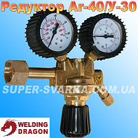 Редуктор аргон вуглекислоту У30/АР40 Welding Dragon