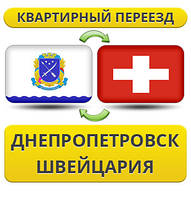 Квартирний Переїзд із Дніпропетровська у Швейцарію