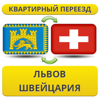 Квартирний Переїзд із Львіва у Швейцарію