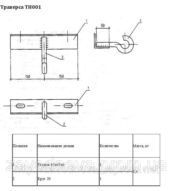 Траверса ТН001 - фото 2 - id-p34128831