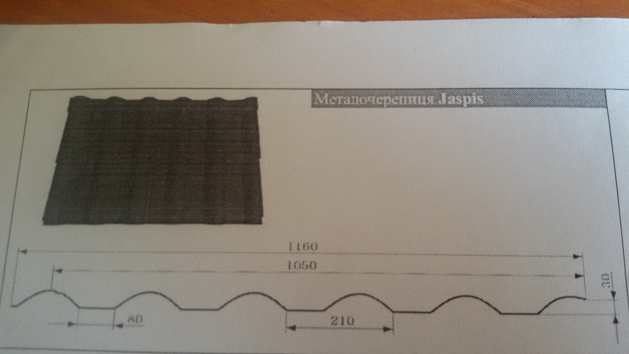 Металлочерепица JASPIS (Яспис) 0.45мм, полиэстер, Корея, Одесса - фото 3 - id-p507997669