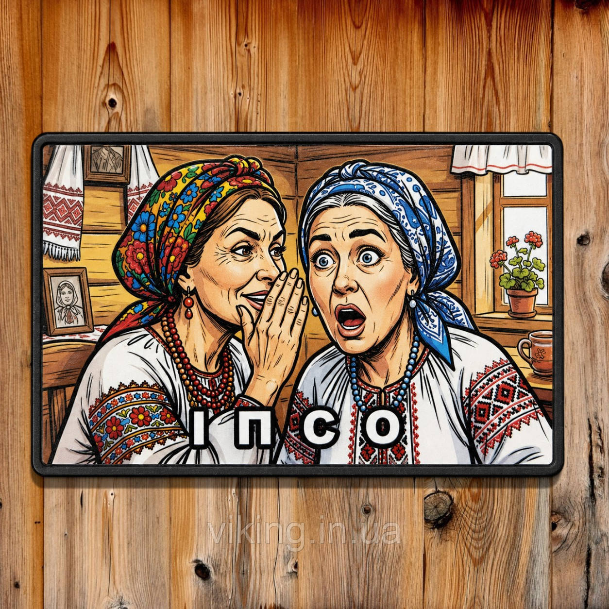 Патч / шеврон "ІПСО", фото 1