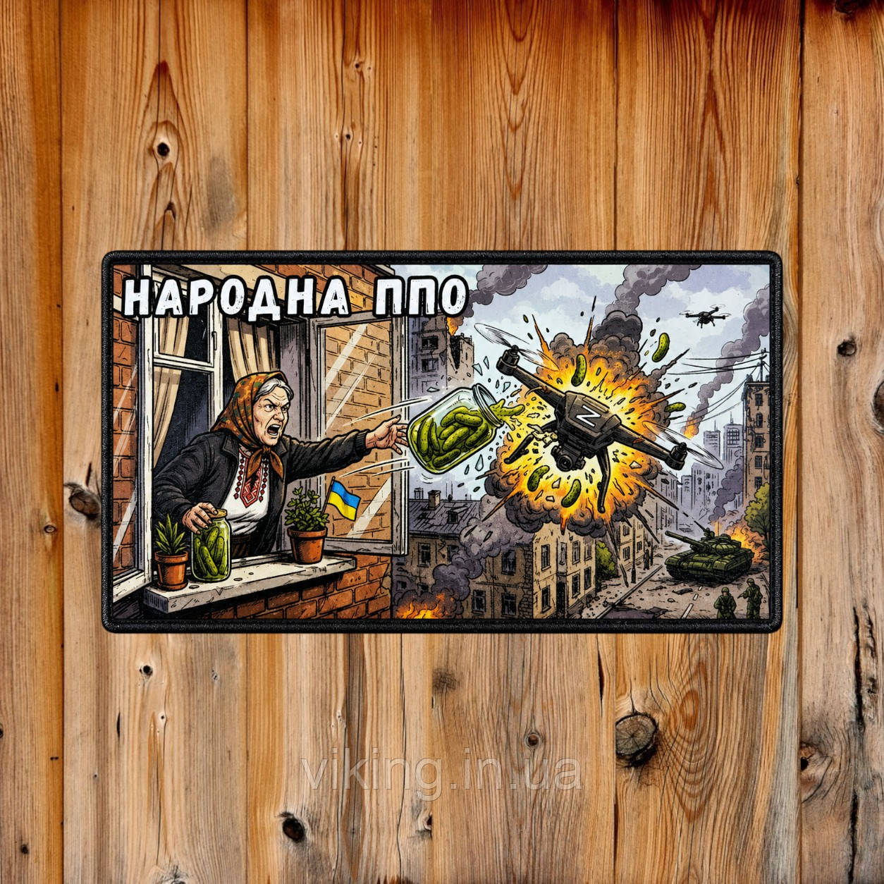 Патч / шеврон "Народна ППО", фото 1