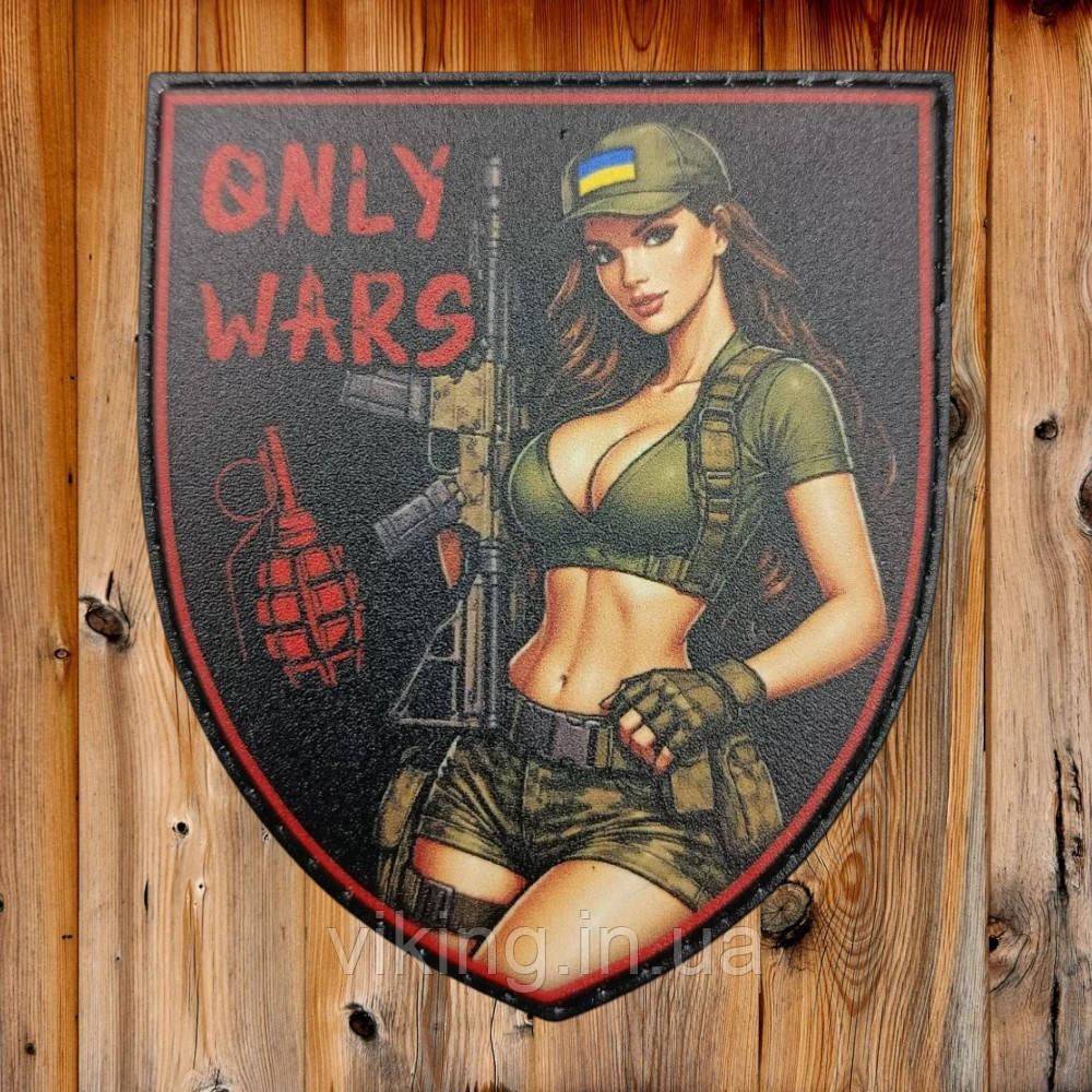 Патч / шеврон "Only wars", фото 1
