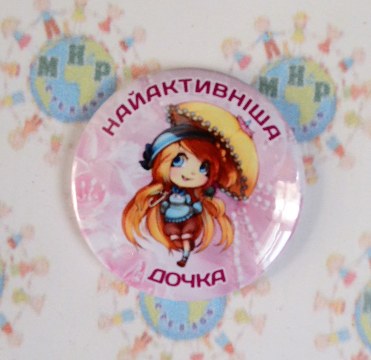 Значок Найактивніша дочка