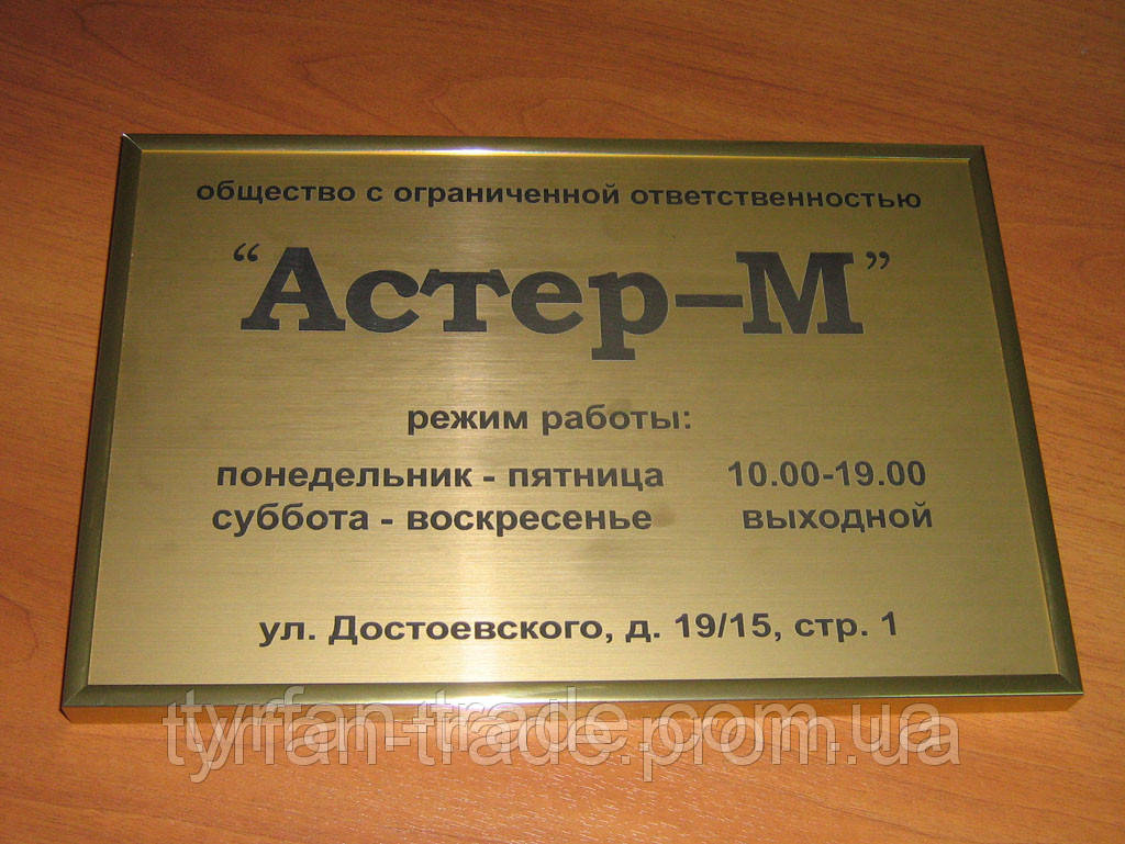 Табличка для офиса металлическая изготовим за 1 час - фото 2 - id-p34143440