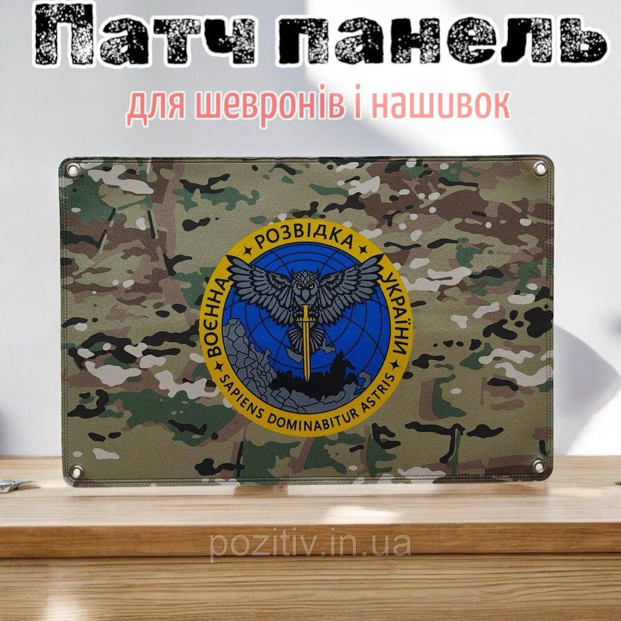 Патч панель для нашивок и шевронов военной разведки Украины, фото 1