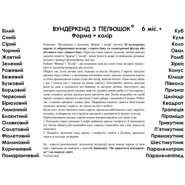 Карточки Домана. Украинский язык. Вундеркинд с пеленок. Форма + цвет (2 в одном) - фото 1 - id-p406011814