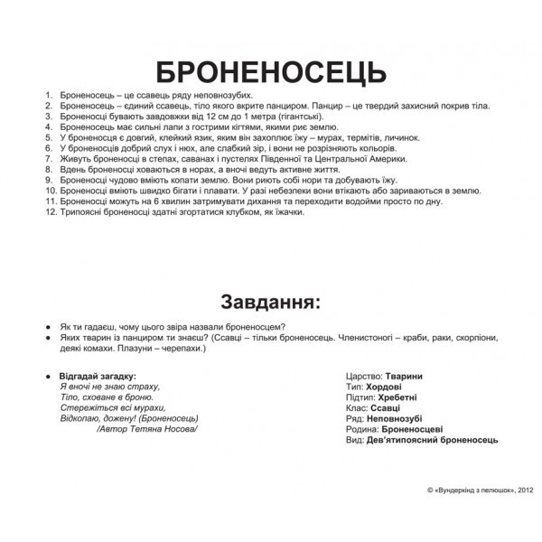 Карточки Домана. Украинский язык. Вундеркинд с пеленок. Экзотические животные - фото 2 - id-p406011821