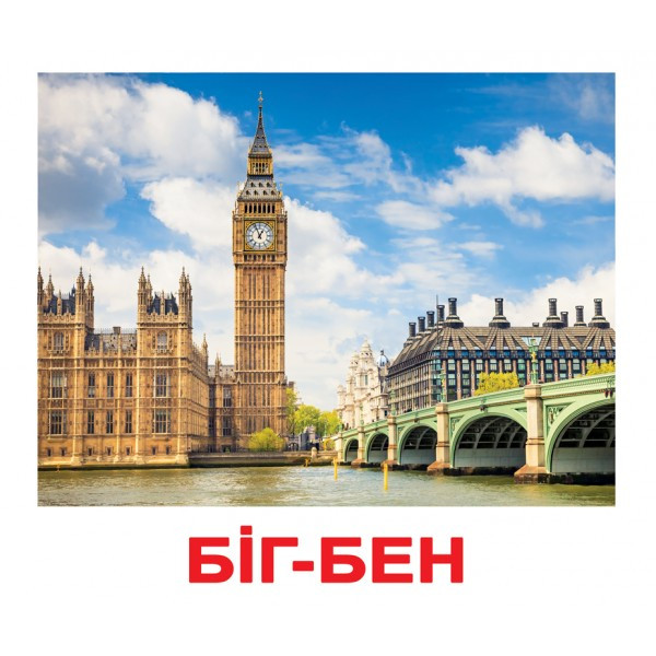 Карточки Домана. Украинский язык. Вундеркинд с пеленок. Достопримечательности мира - фото 1 - id-p406011829