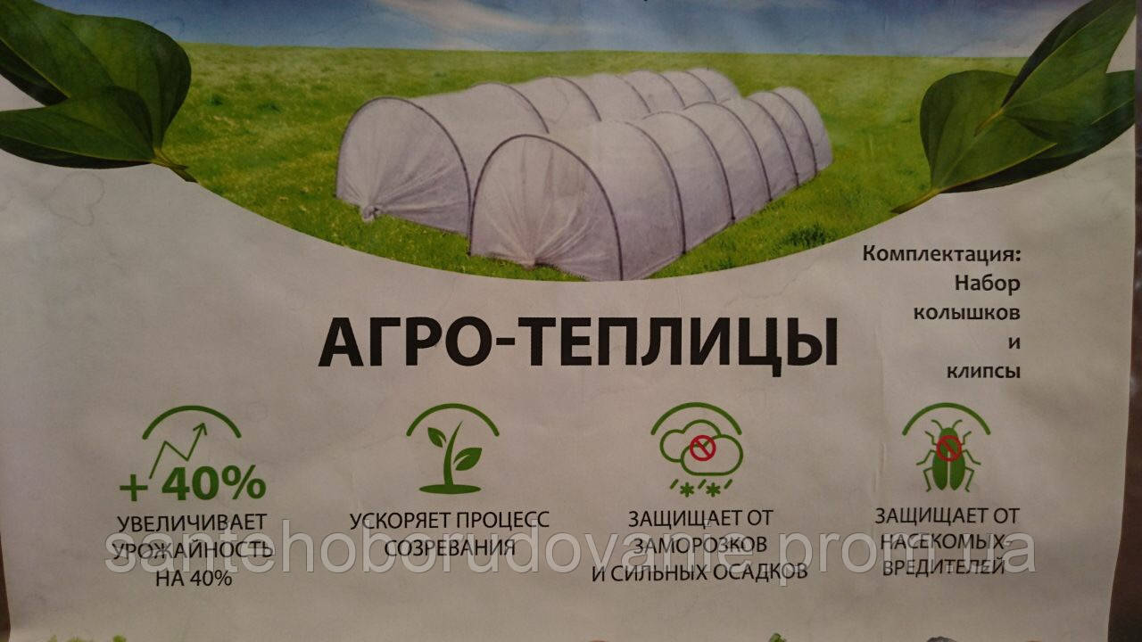 Парник міні теплиця Пролісок 6 метрів 50г/м2