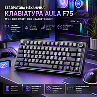 Беспроводная механическая клавиатура AULA F75 Black RGB — 75%, Hot-Swap, Bluetooth/2.4GHz/Type-C, Gasket Mount, Боковая гравировка