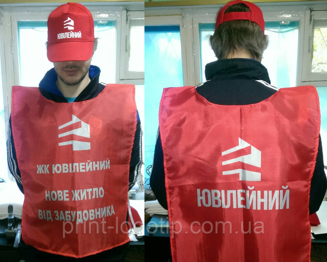 Накидки для промоутерів Київ Харків Житомир
