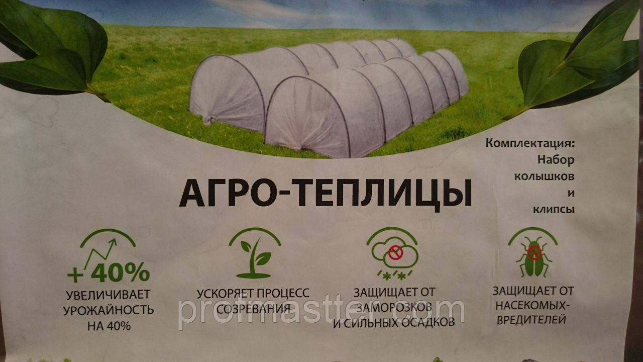 Парник міні теплиця Підсніжник 6 метрів 50 г/м2
