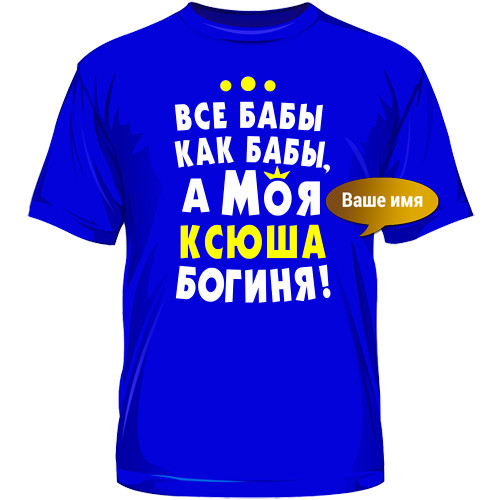Футболка синя з іменним написом