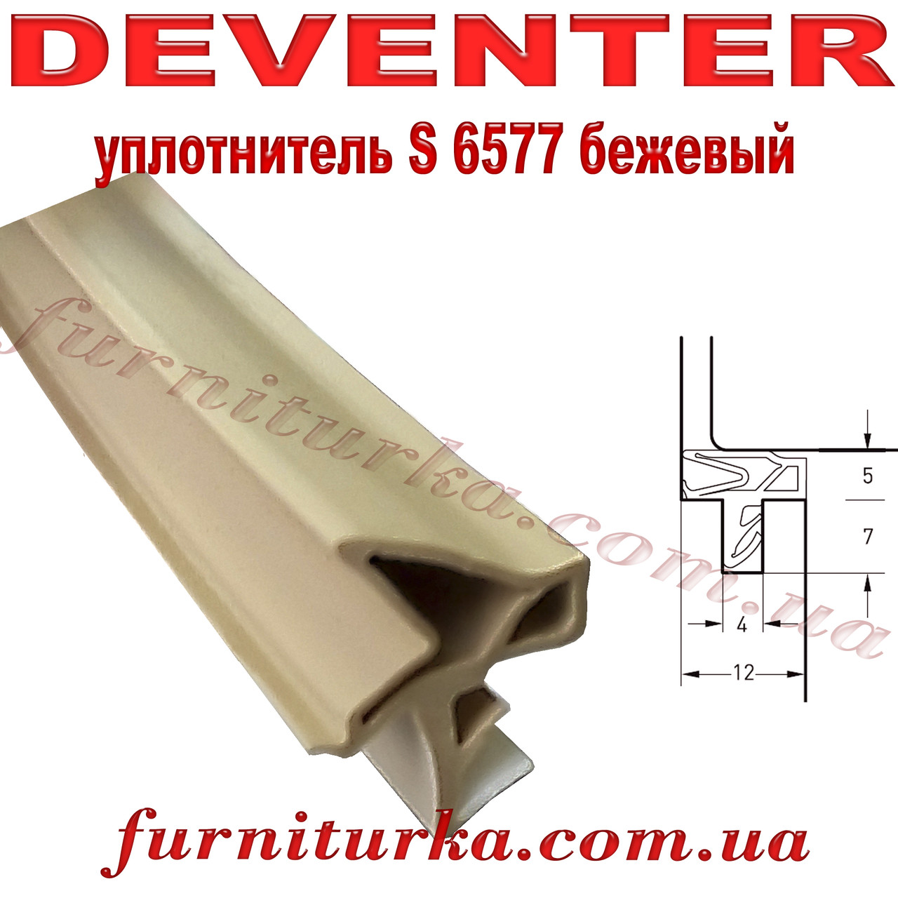 Дверний ущільнювач Deventer S 6577 бежевий