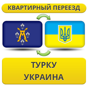 Квартирний Переїзд із Турку в Україну