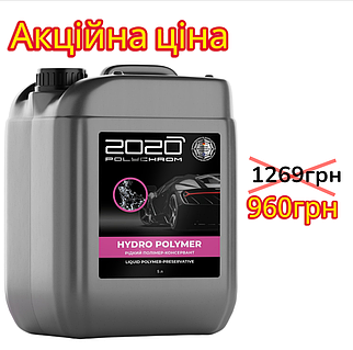 Віск рідкий полімер-консервант Polychrom 2020 «HYDRO POLYMER», 5л