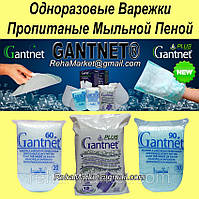 Одноразові Рукавиці пропитаные Мильною Піною GANTNET ® Soap Gloves