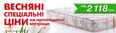 Весь март 2017 г - спеццена на матрасы