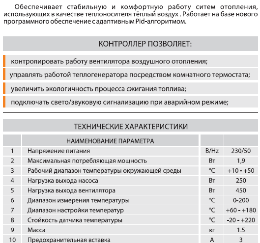 Особенности и характеристики автоматики для твердотопливного котла AIR AUTO TG Биопром, Харьков