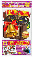 Фотобутафория " Выпускник ", 18 предметів