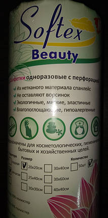 Серветки, Softex Beauty 20х20, сітка, (200 шт.), фото 1