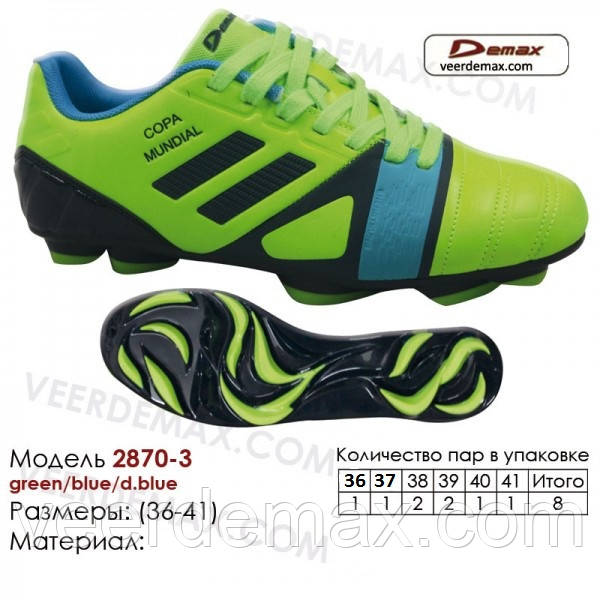 Дитячі футбольні бутси Demax розміри 36-41