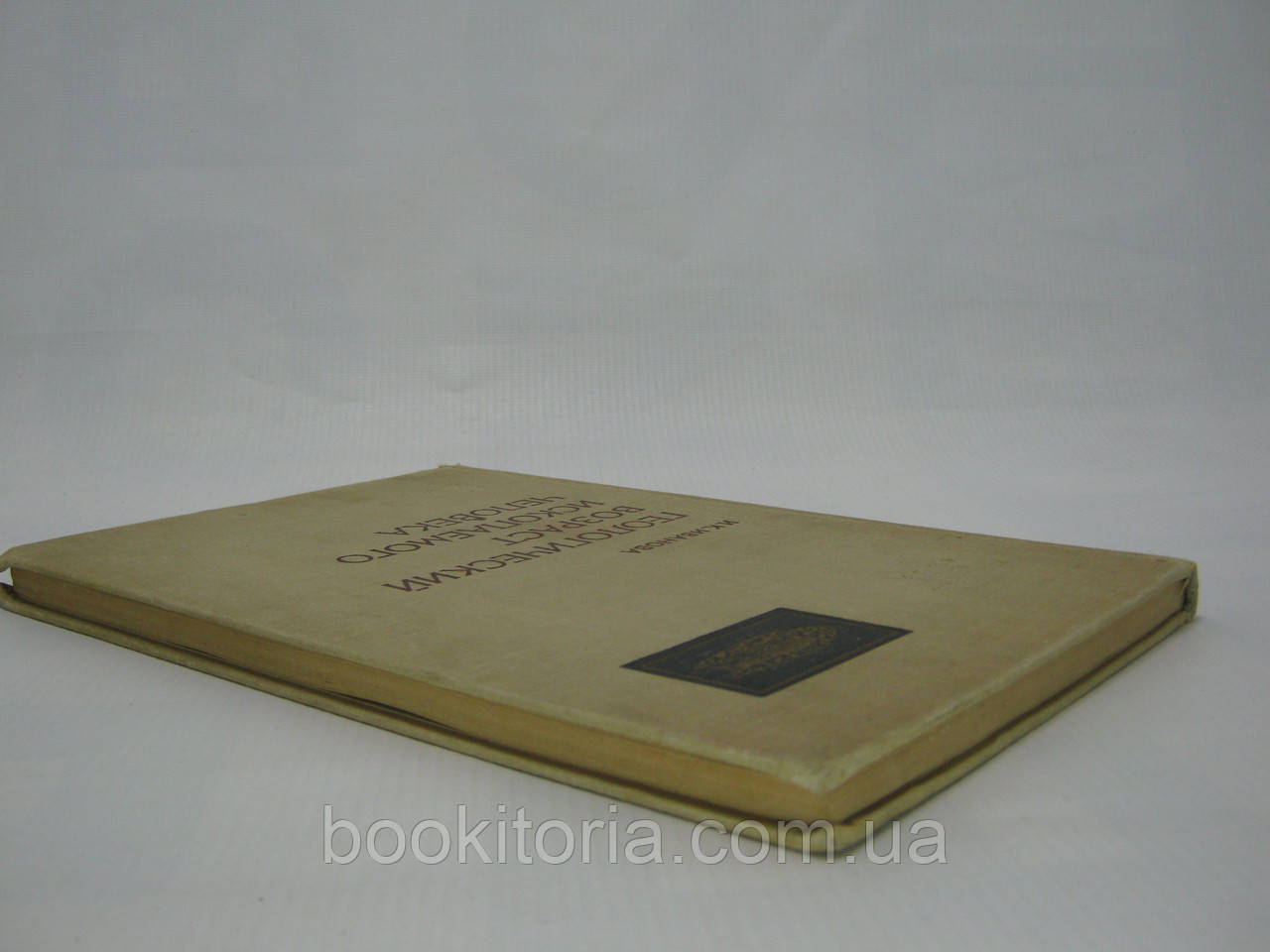 Иванова И.К. Геологический возраст ископаемого человека (б/у). - фото 3 - id-p509855006