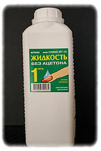 Рідина для зняття лаку без ацетону 1 л.