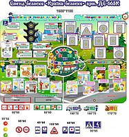 Стенд безпеки "Країна безпеки"