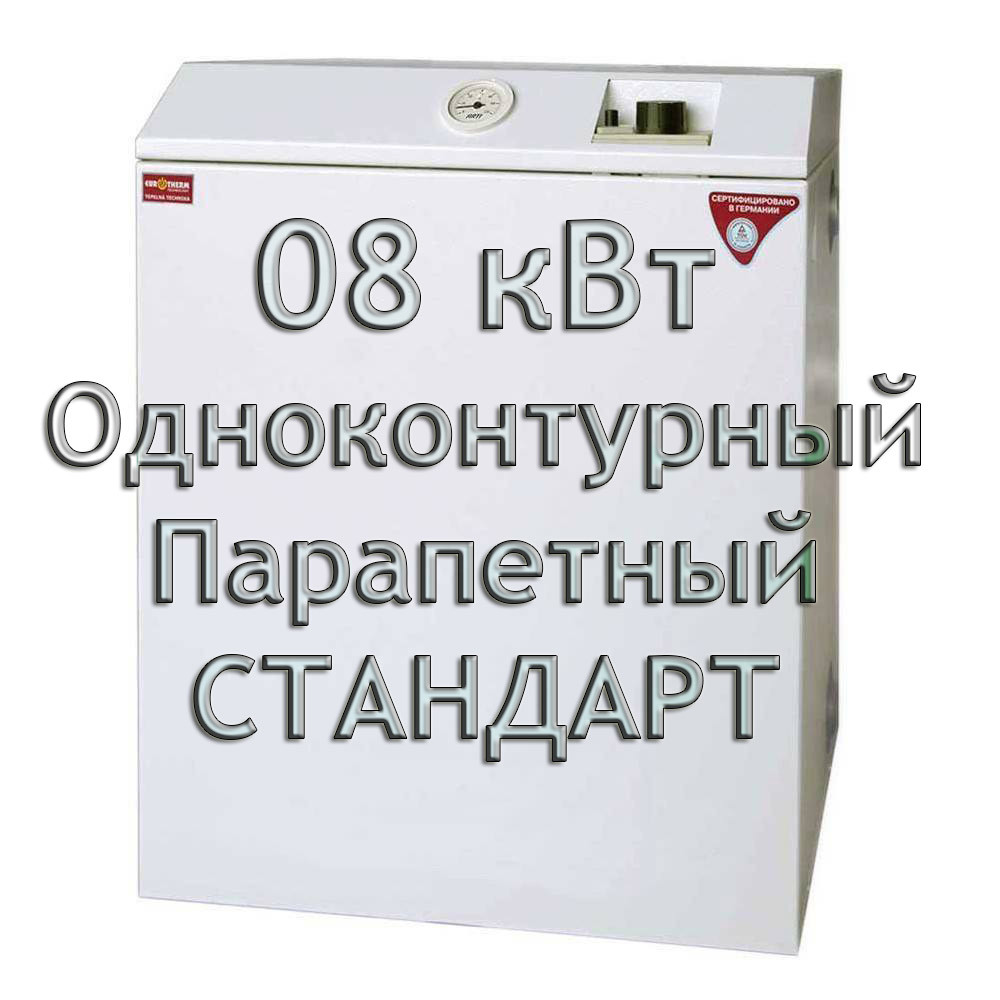 Газовий котел парапетний Колві Євротерм EUROTHERM 08 TSY B (CPF F) СТАНДАРТ