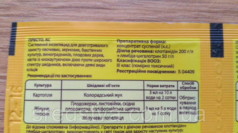 Престо 3мл/10л/2сот системний інсектицид для довготривалого захисту Сімейний Сад - фото 5 - id-p510148769