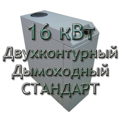 Газовий котел димохідний двоконтурний Колві Євротерм 16 TB B (CPM З) СТАНДАРТ