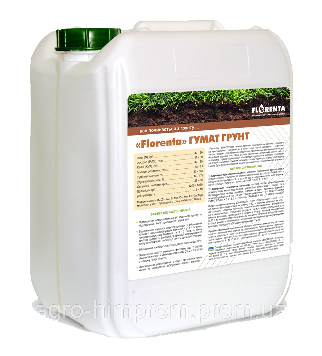 Гумінові добрива Гумат Грунт - біодобриво з низинного торфу для нормалізації мікрофлори ґрунту