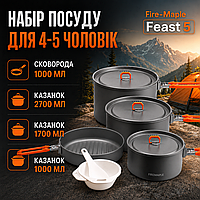 Набор туристической посуды Fire Maple Feast 5 для 4-5 человек, котелки + сковорода, 1034 г